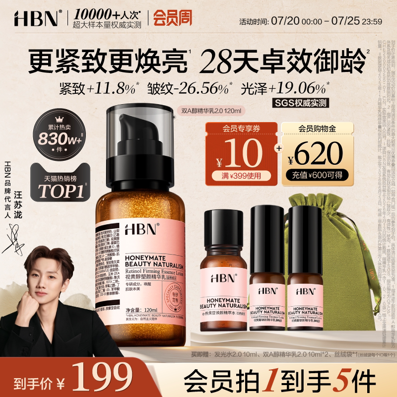 HBN双A醇精华乳2.0视黄醇乳液紧致抗皱淡化细纹焕亮保湿护肤品