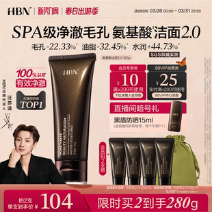 HBN三重氨基酸表活洗面奶2.0洁面乳清洁温和敏感肌女男士专用控油