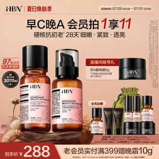 2.0護(hù)膚品發(fā)光水提亮去黃補(bǔ)水保濕 HBN早C晚A水乳套裝 淡紋緊致抗皺