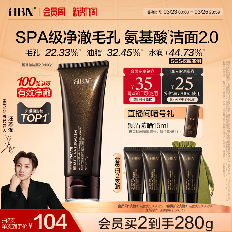 HBN三重氨基酸表活洗面奶2.0潔面乳清潔溫和敏感肌女男士專用控油