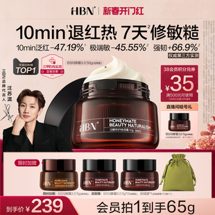 【汪苏泷同款】HBN闪修霜B5补水保湿舒缓敏感修护B5面霜3.0