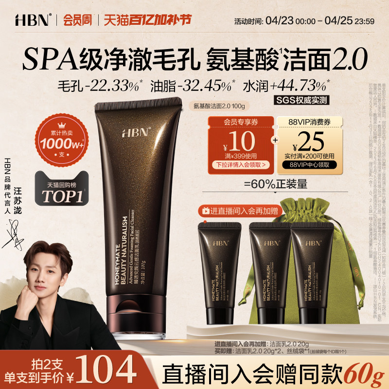 HBN三重氨基酸表活洗面奶2.0洁面乳清洁温和敏感肌女男士专用控油