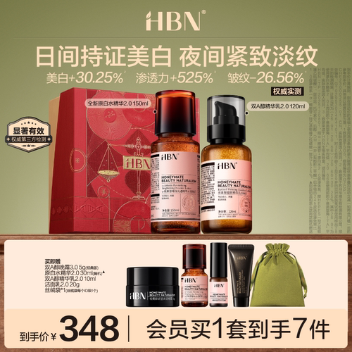 HBN水乳面霜套装早C晚A美白紧致