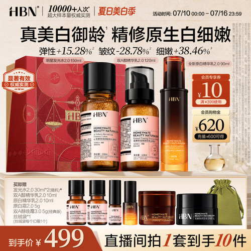 HBN早C晚A水乳套装美白紧致抗皱