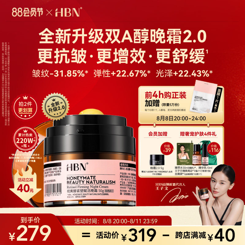 【王子文同款】HBN双A醇晚霜2.0新升级视黄醇面霜早C晚A紧致抗皱