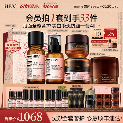 HBN早C晚A水乳晚霜眼霜套装