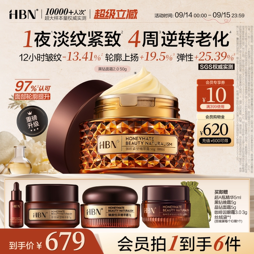 HBN高端黑钻晚霜2.0 视黄醇A醇早C晚A高阶御龄抗皱淡纹保湿面霜