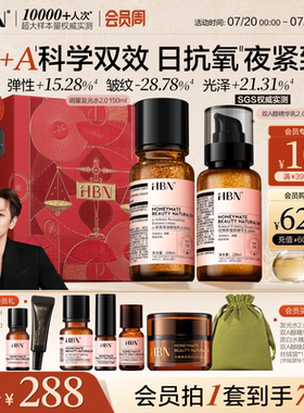 HBN早C晚A水乳套装2.0护肤品发光水提亮肤色抗氧淡纹紧致抗皱保湿
