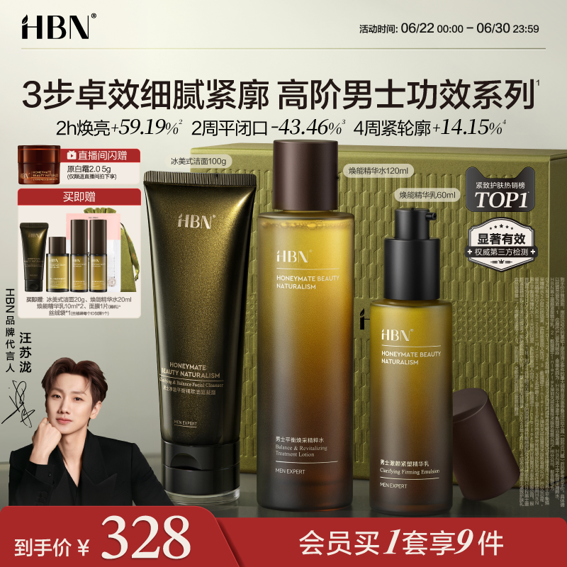 HBN男士护肤品水乳套装洗面奶控油祛痘淡纹抗皱补水男友生日礼物