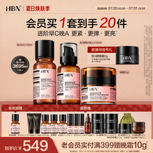 HBN早C晚A水乳面霜套装护肤品进阶淡纹紧致抗皱提亮保湿化妆品