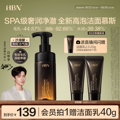 【高泡奢润】HBN云绒洁面慕斯泡沫氨基酸洗面奶温和清洁细毛孔