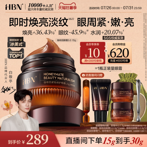 淡细纹提亮眼周抗皱保湿