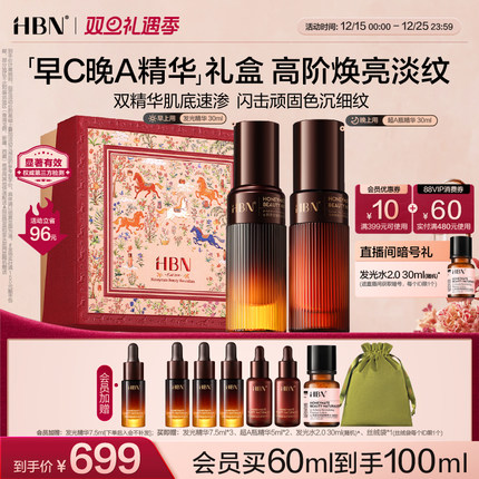 HBN早C晚A精华超A瓶视黄醇A醇抗老发光精华提亮紧致