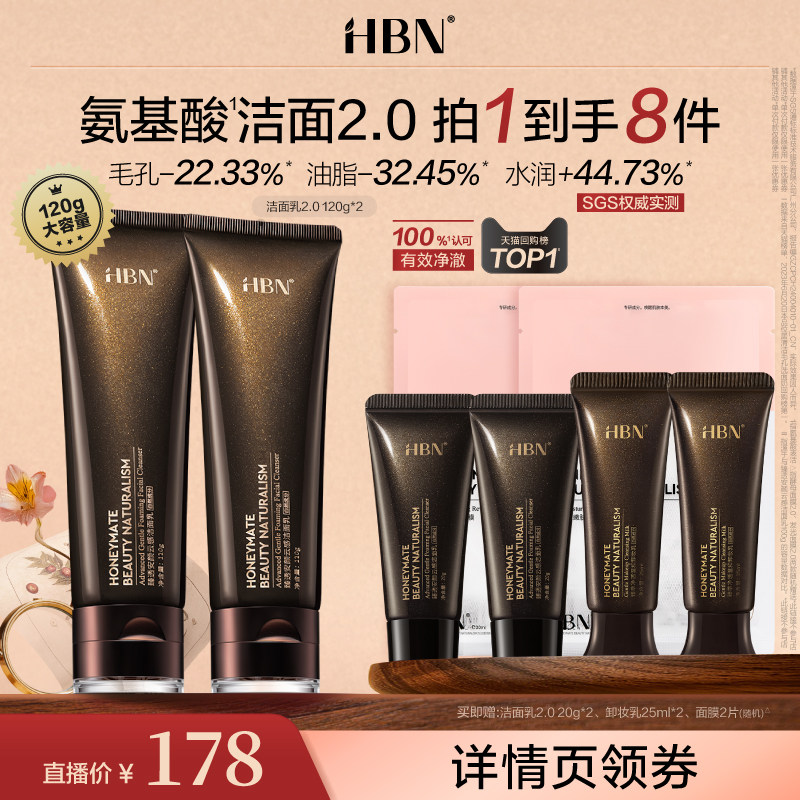 【达人专属】HBN臻透安颜云感洁面乳净澈控油