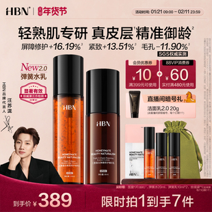【汪苏泷同款】HBN弹簧水乳套装修护保湿紧致敏感肌护肤品化妆品
