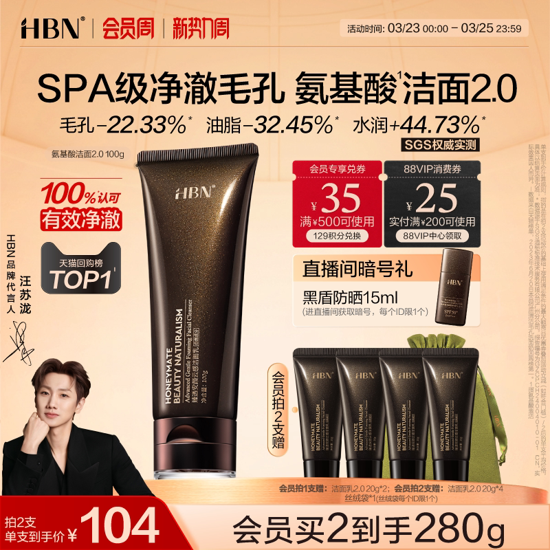HBN三重氨基酸表活洗面奶2.0潔面乳清潔溫和敏感肌女男士專用控油