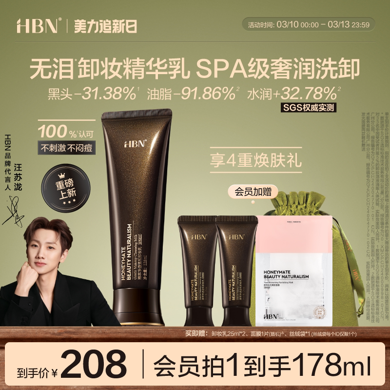 HBN无泪卸妆精华乳霜敏感肌温和清洁全脸可用无刺激不糊眼卸妆膏