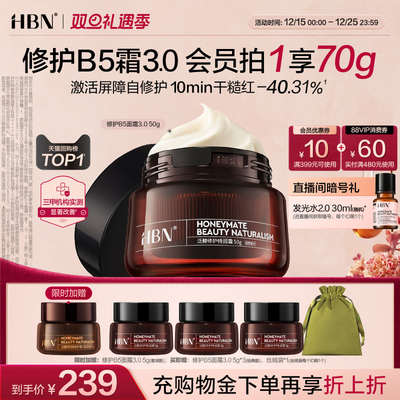 【全新升级】HBN修护B5面霜3.0泛醇特润霜保湿补水修护舒缓敏感
