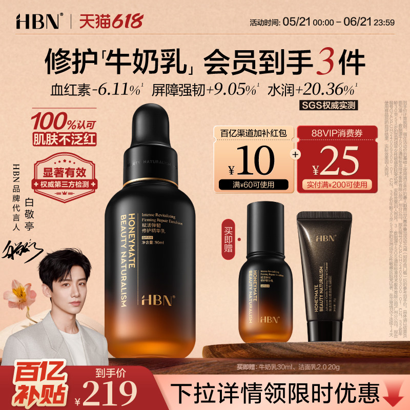 HBN小奶瓶修护精华乳牛奶乳敏感肌舒缓泛红强韧屏障紧致补水保湿
