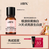 发光水10ml HBN美白特证版 新客专享 尝鲜礼 天猫U先试用