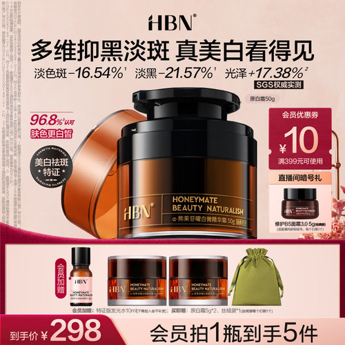 HBN原白霜α-熊果苷美白面霜祛斑