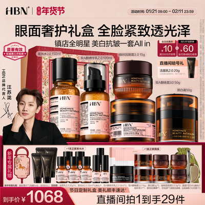 HBN早C晚A水乳特润霜护肤品套装