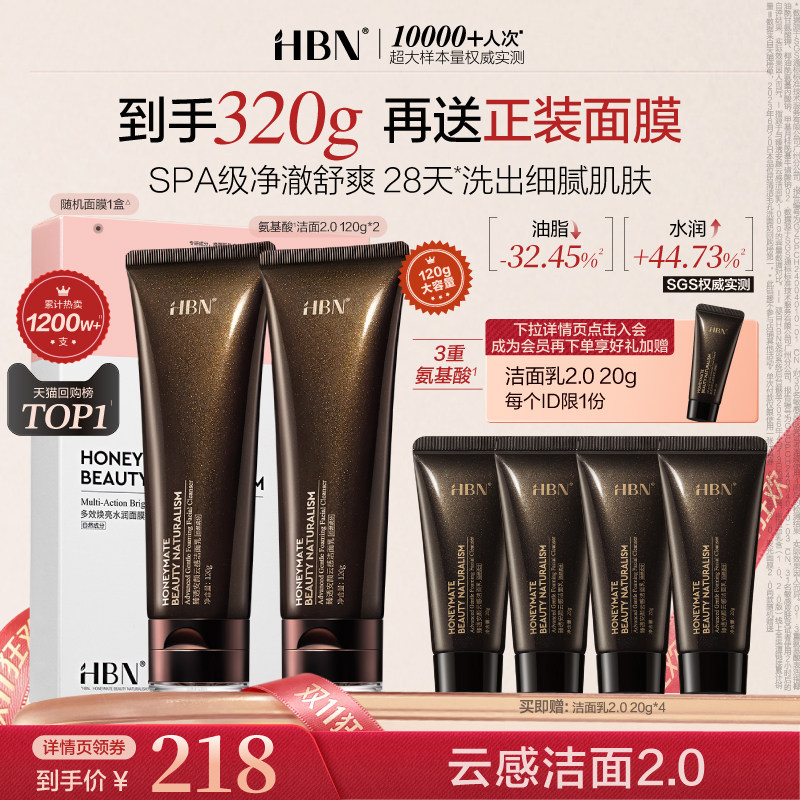 【达人专属】HBN三重氨基酸洗面奶洁面乳2.0深层清洁温和控油