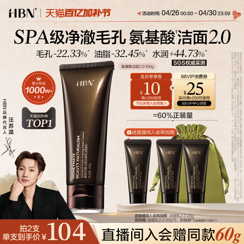 HBN三重氨基酸表活洗面奶2.0洁面乳清洁温和敏感肌女男士专用控油