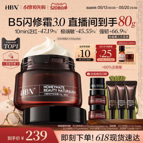 【618抢先购】HBN面霜B5闪修霜3.0修护保湿霜敏肌舒缓补水护肤品