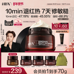 【汪苏泷同款】HBN B5闪修霜3.0补水保湿舒缓敏感修护B5面霜