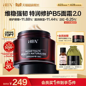 HBN修护B5面霜泛醇特润霜补水