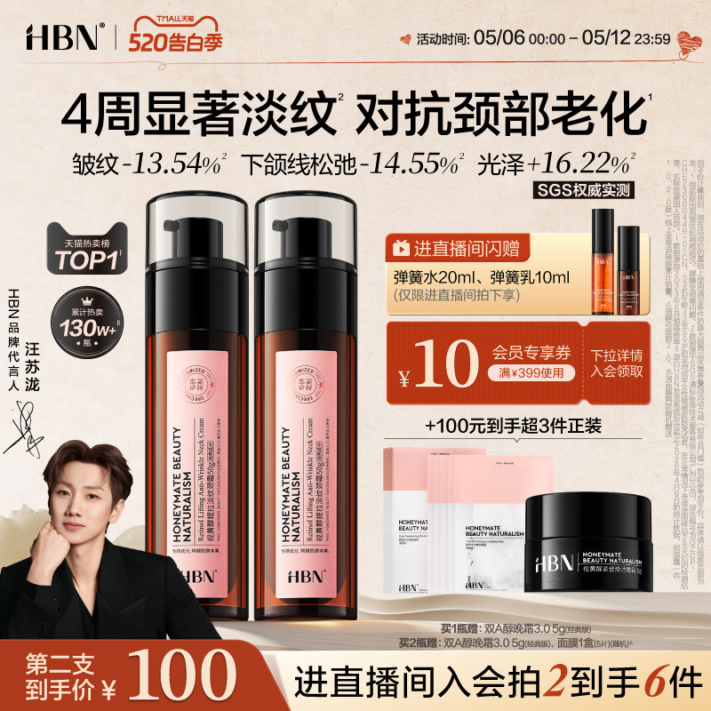 HBN双A醇颈霜2.0视黄醇精华颈纹霜提拉紧致脖子淡化颈纹美颈霜女