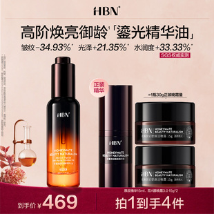 【达人专享】HBN鎏光瓶精华油多重VC胜肽淡纹抗皱紧致焕亮护肤油