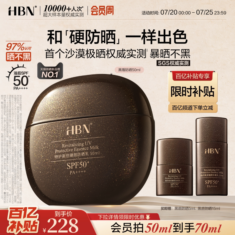 HBN黑盾防晒霜乳超高倍SPF50+清爽防水防汗隔离面部通勤户外男女