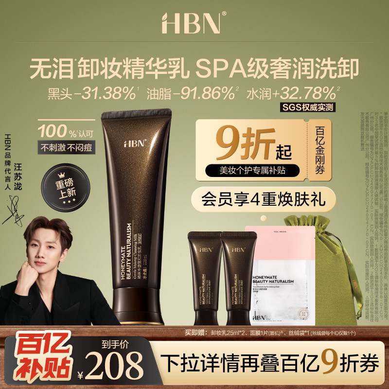 HBN无泪卸妆精华乳霜敏感肌温和清洁全脸可用无刺激不糊眼卸妆膏
