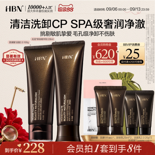 HBN氨基酸洗面奶洁面乳