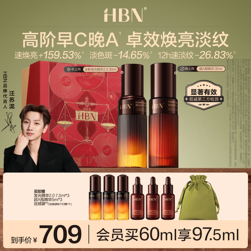 HBN早C晚A精华美白淡斑精华液保湿提亮紧致超A醇抗皱护肤品套装
