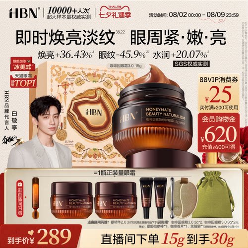 淡细纹提亮眼周抗皱保湿