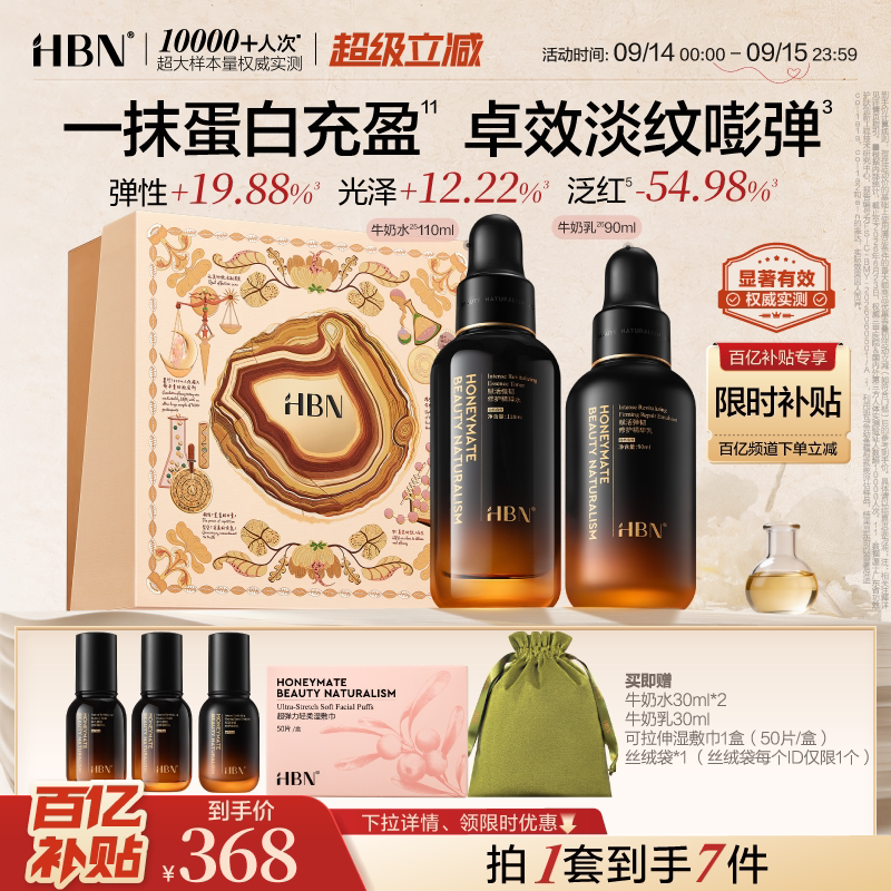 HBN小奶瓶修护水乳舒敏修红紧致图片