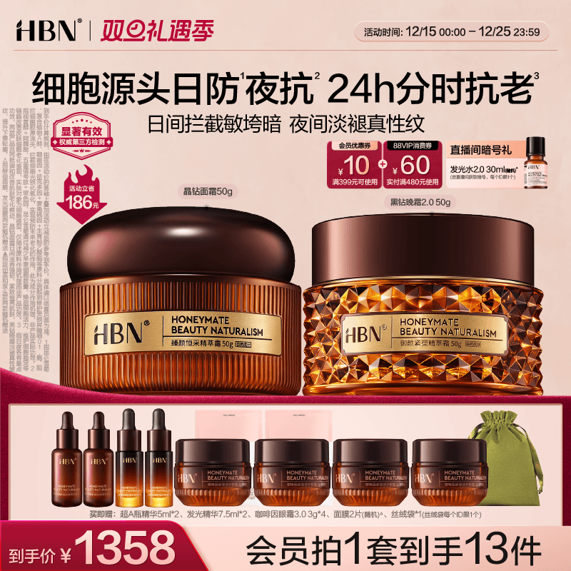 HBN高端抗老面霜套组视黄醇A醇高阶抗老早晚霜抗皱紧致晶钻黑钻CP