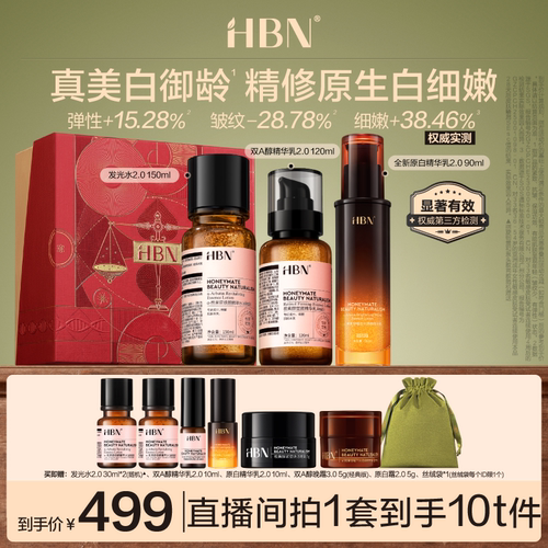HBN早C晚A水乳套装美白紧致抗皱