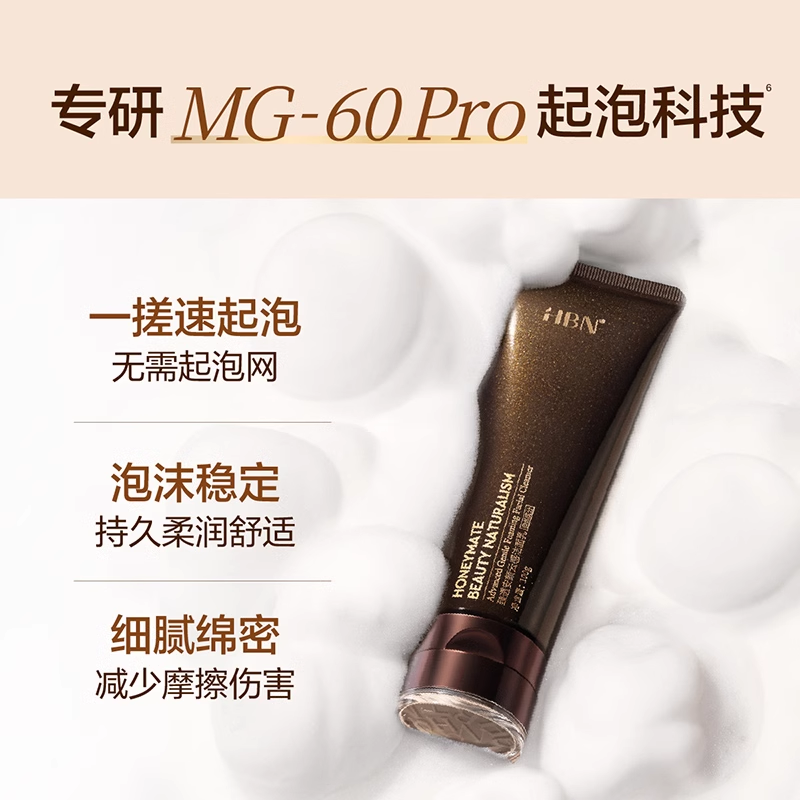 【直播活动已结束】HBN云感洁面乳2.0奢润净澈