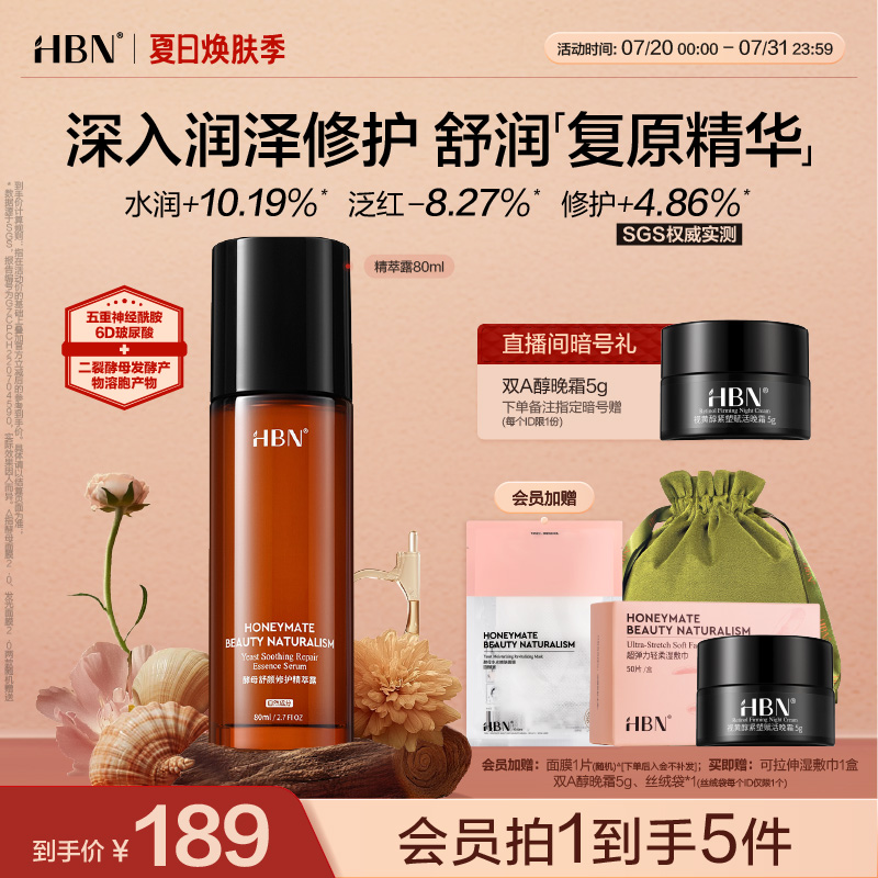HBN复原露2.0玻尿酸补水修护