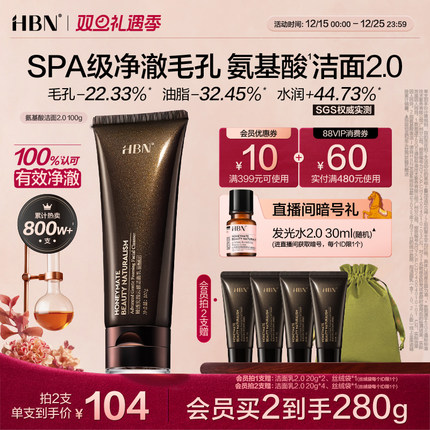 HBN三重氨基酸表活洗面奶2.0洁面乳清洁温和敏感肌女男士专用控油