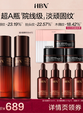【达人专享】HBN超A瓶视黄醇A醇精华紧致淡纹舒缓保湿NHJ