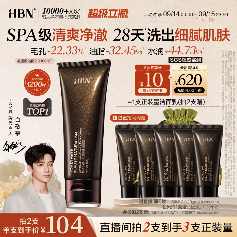 【高端SPA】HBN三重氨基酸洗面奶2.0洁面乳温和清洁女男士专用图片