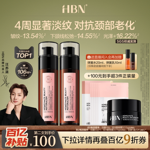 HBN双A醇颈霜提拉紧致淡化颈纹