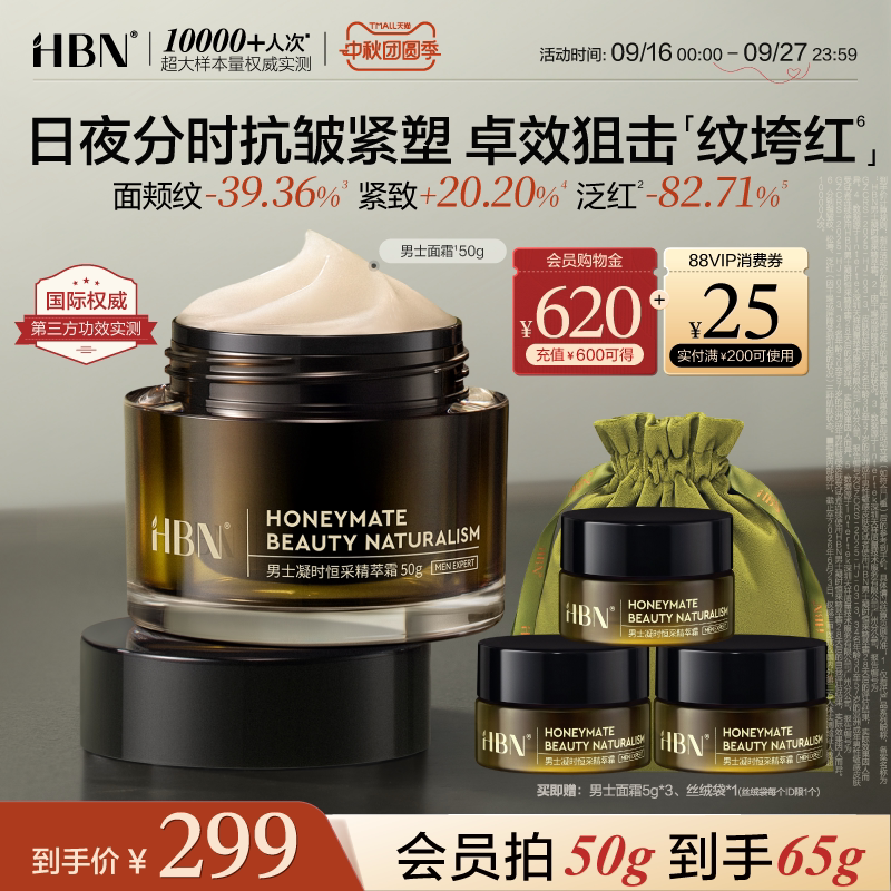 HBN男士面霜淡纹紧致抗皱水霜面部保湿舒缓修护霜脸部护肤品礼物图片