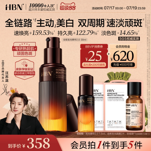 HBN发光精华2.0美白淡斑提亮
