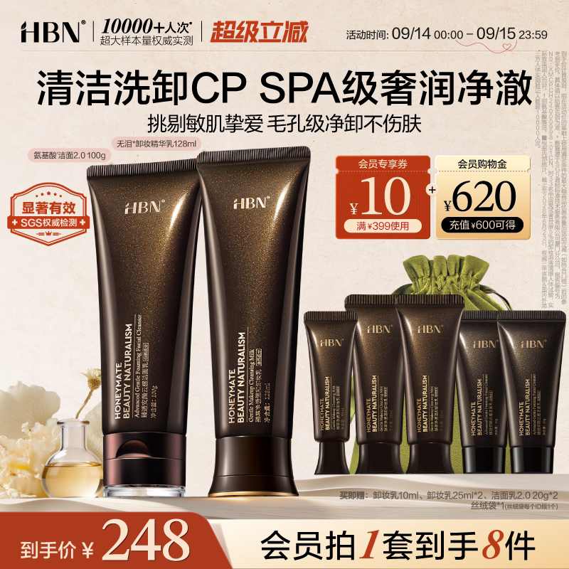 HBN氨基酸洗面奶洁面乳图片